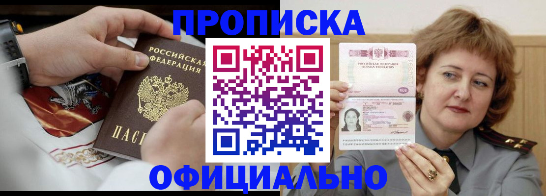 временная регистрация надежно в Колпашево